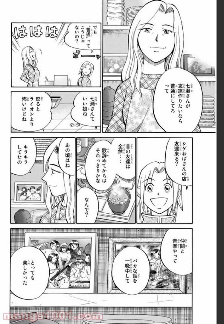 ページ 20 — 第6.1話