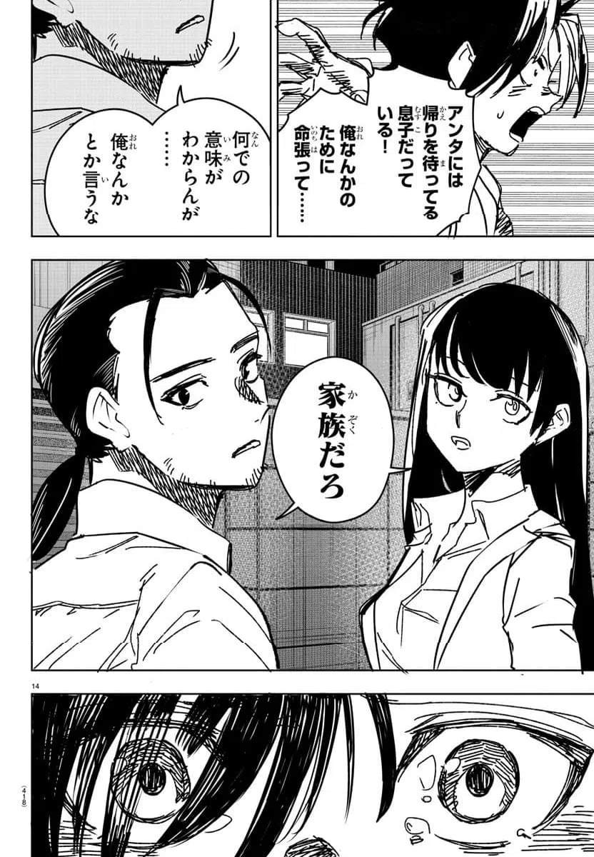 ページ 14 — 第30話