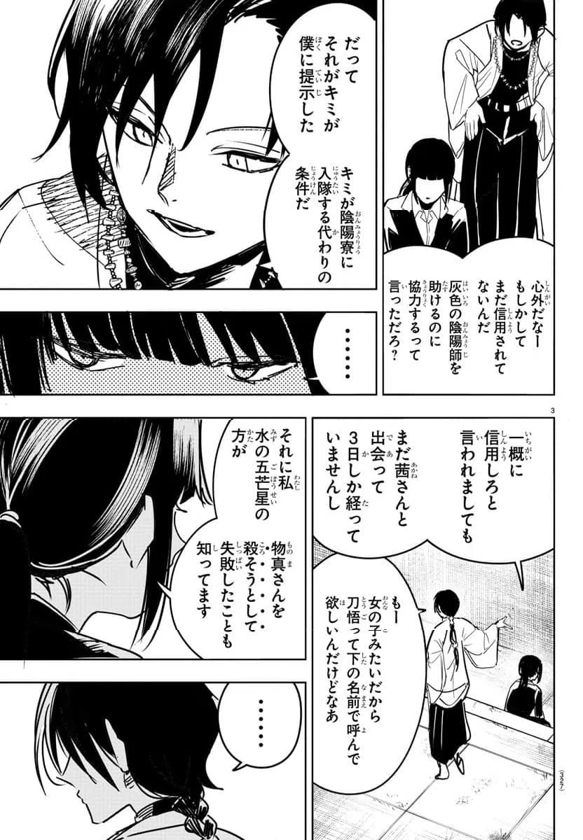 ページ 3 — 第23話