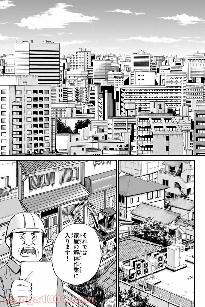 ページ 3 — 第88話