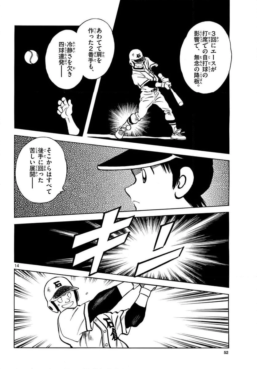 ページ 14 — 第133話