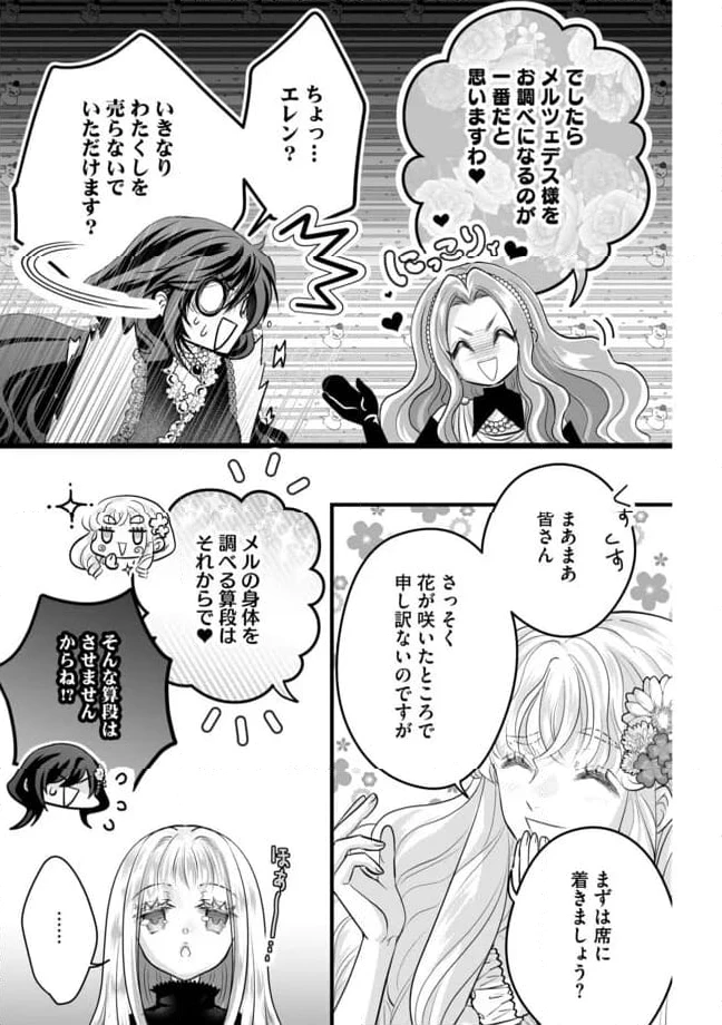 ページ 3 — 第13.2話
