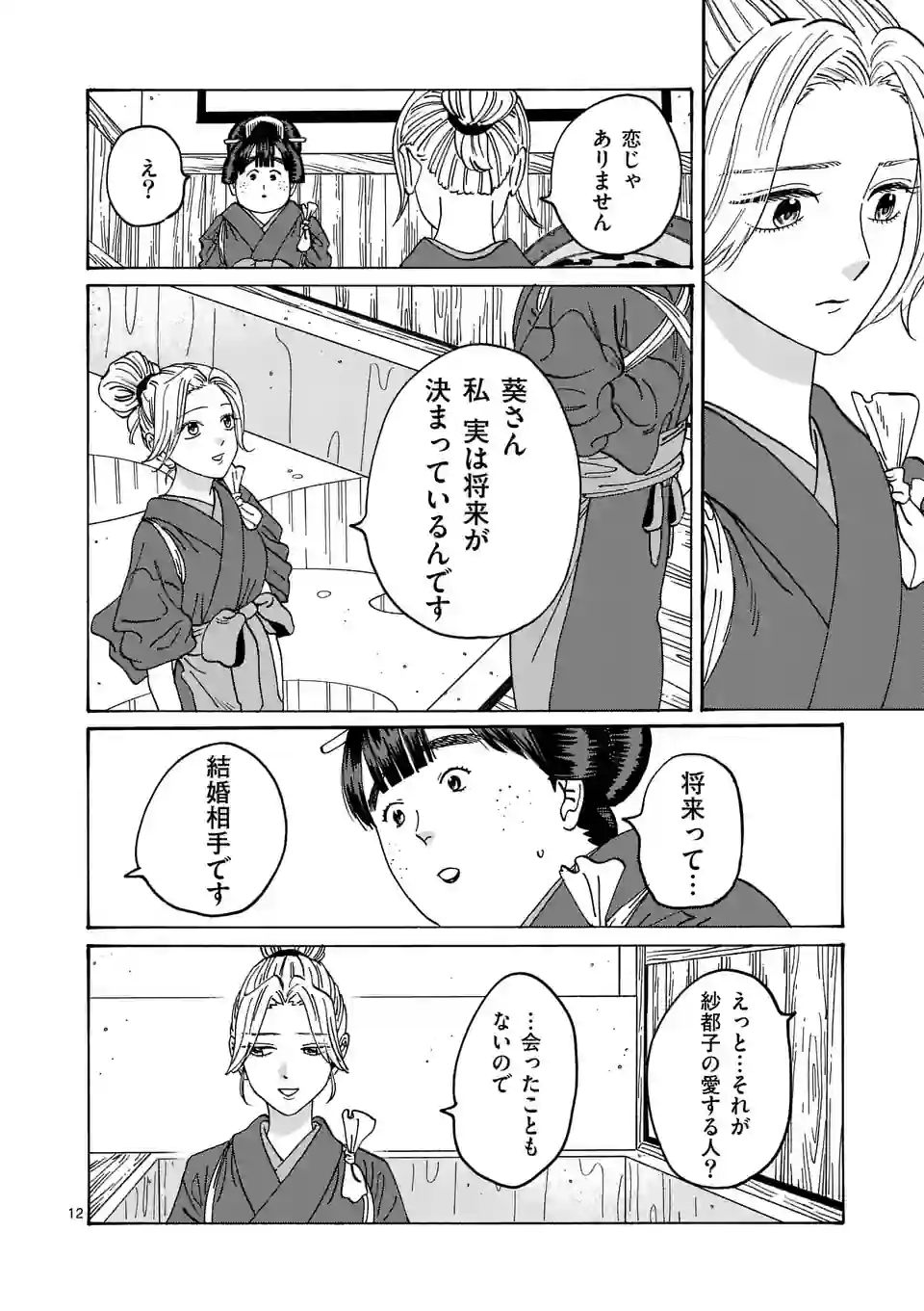 ページ 12 — 第11話