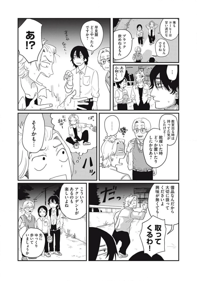 ページ 8 — 第4.1話