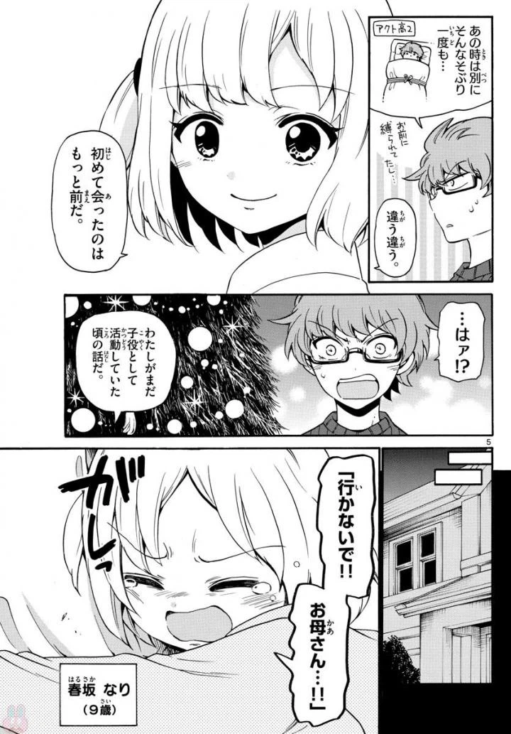 ページ 5 — 第153話