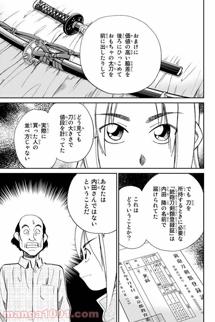ページ 33 — 第88話