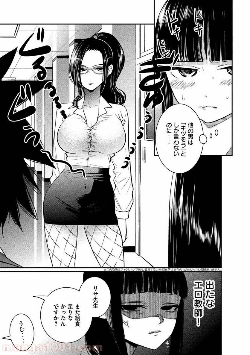 ページ 3 — 第4話