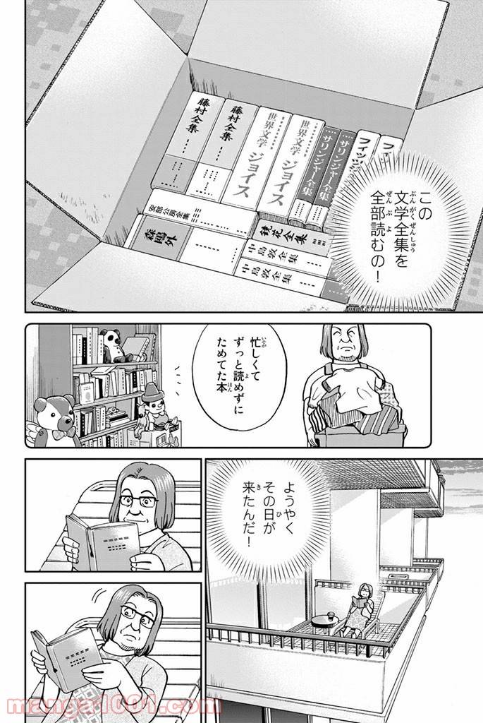 ページ 8 — 第107話