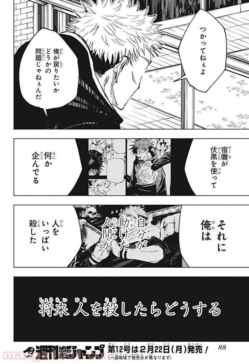 ページ 15 — 第138話