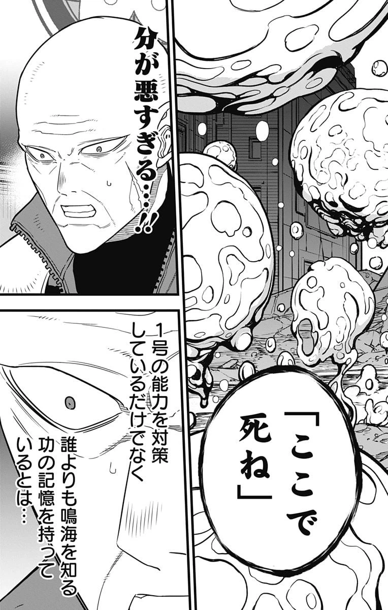 ページ 17 — 第86話