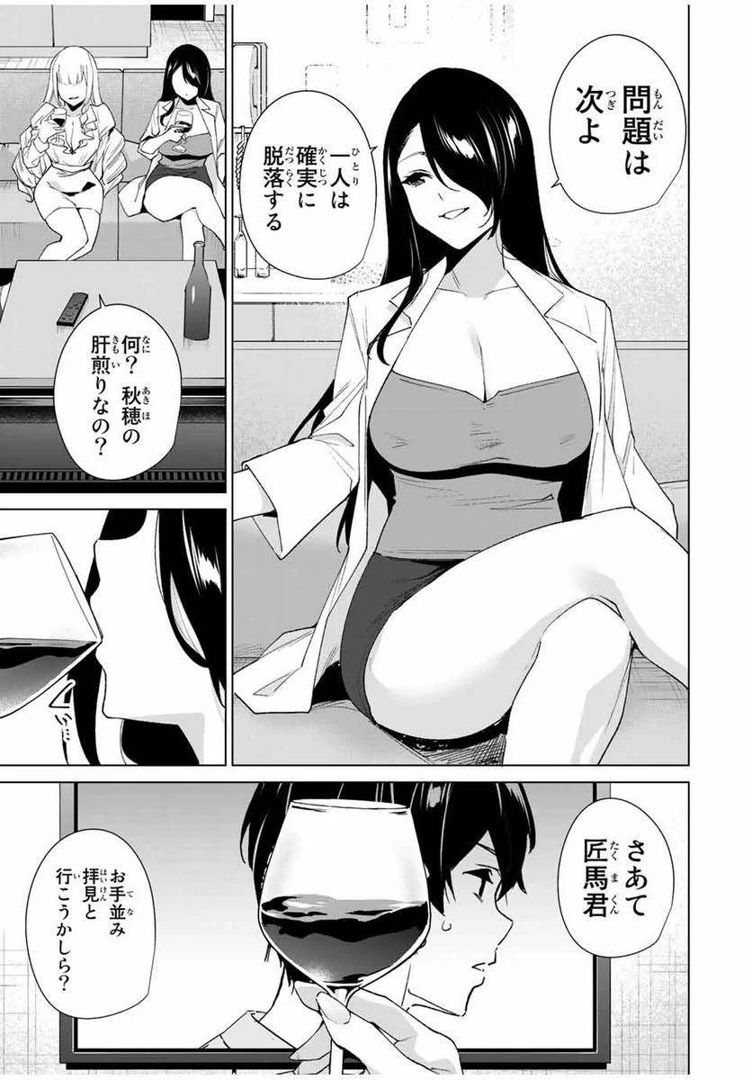 ページ 13 — 第97話