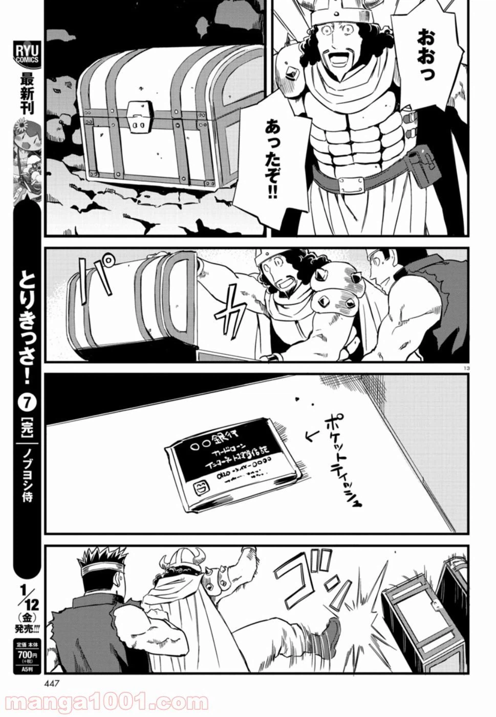 ページ 13 — 第56話