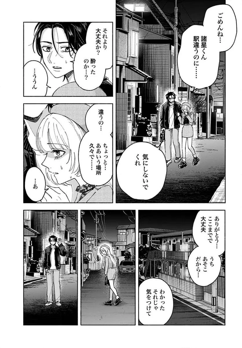 ページ 27 — 第2話