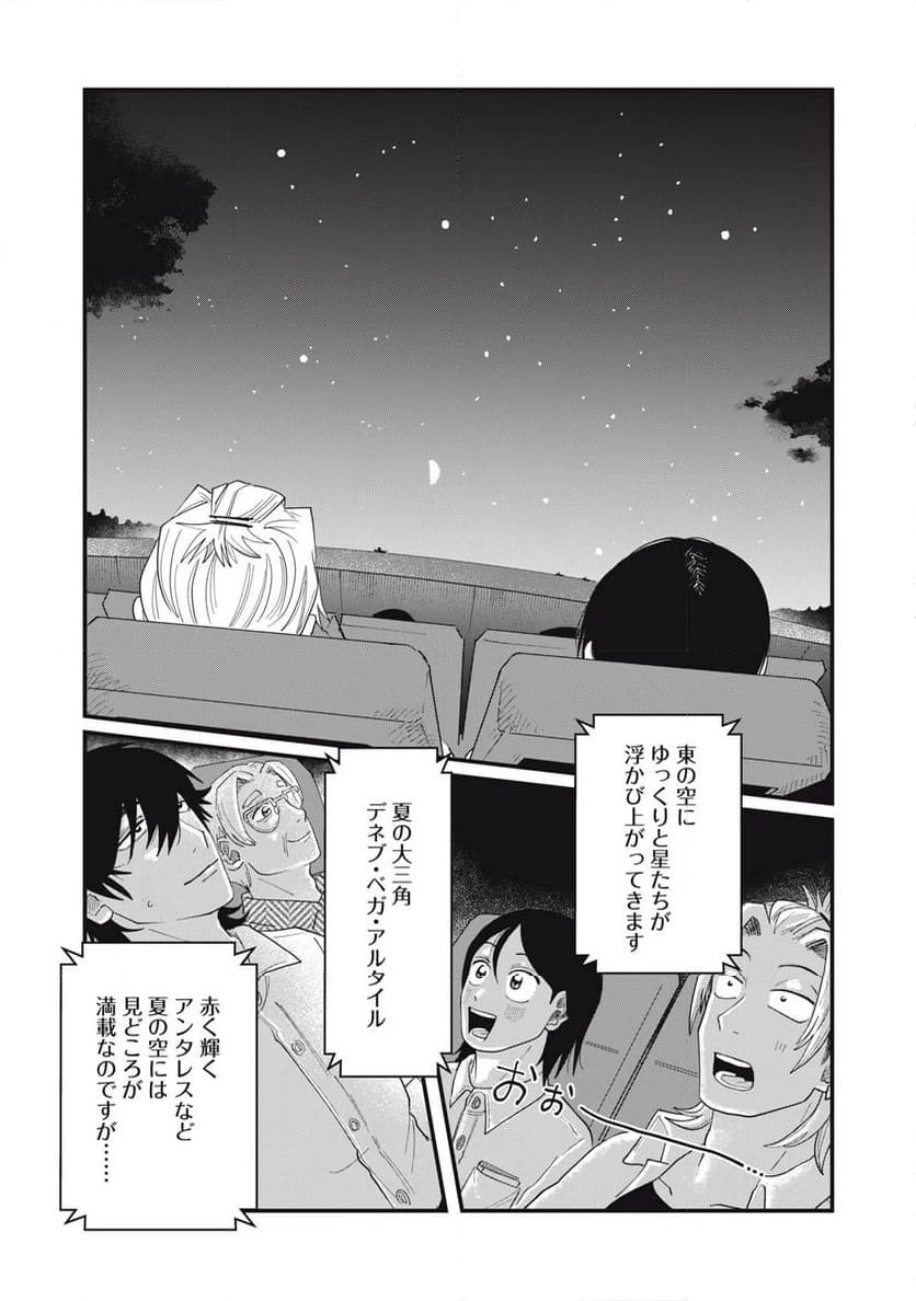 ページ 9 — 第10.1話