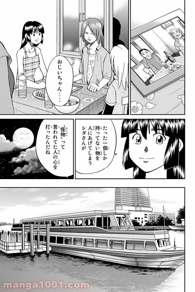 ページ 33 — 第90話