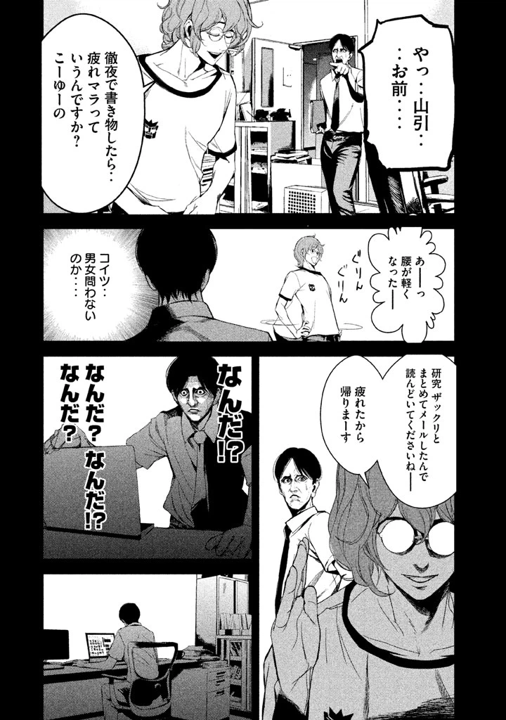 ページ 14 — 第28話