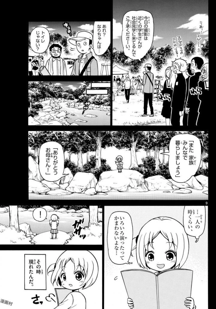 ページ 9 — 第153話