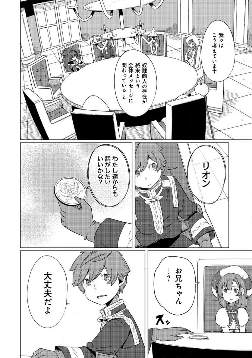ページ 14 — 第16話