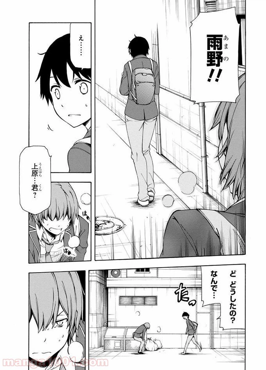 ページ 23 — 第2話