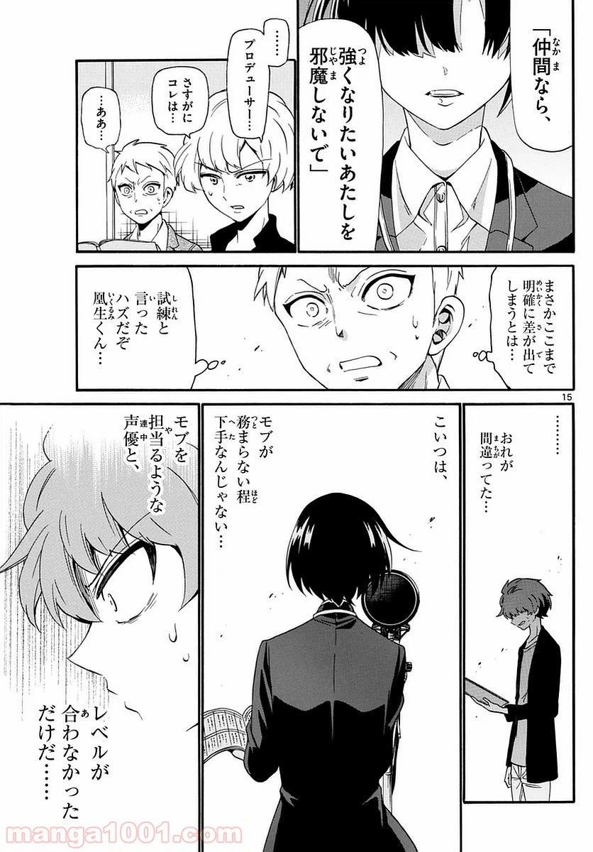 ページ 15 — 第116話