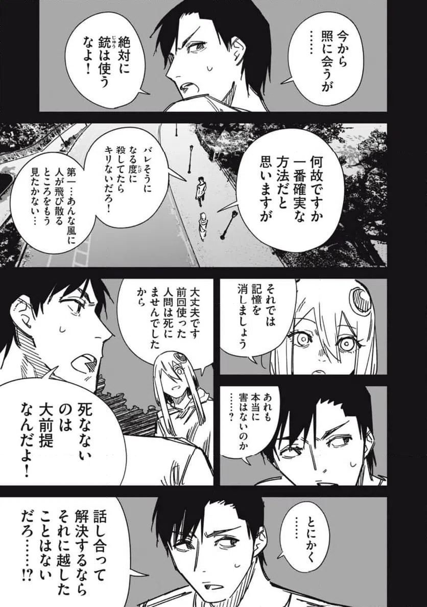 ページ 21 — 第3話