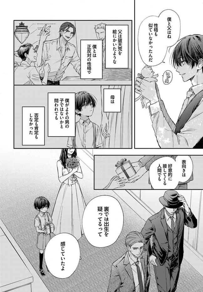 ページ 5 — 第11.3話