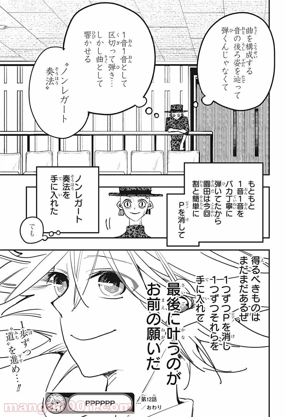 ページ 19 — 第12話