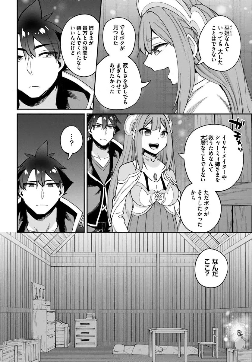 ページ 9 — 第22.2話