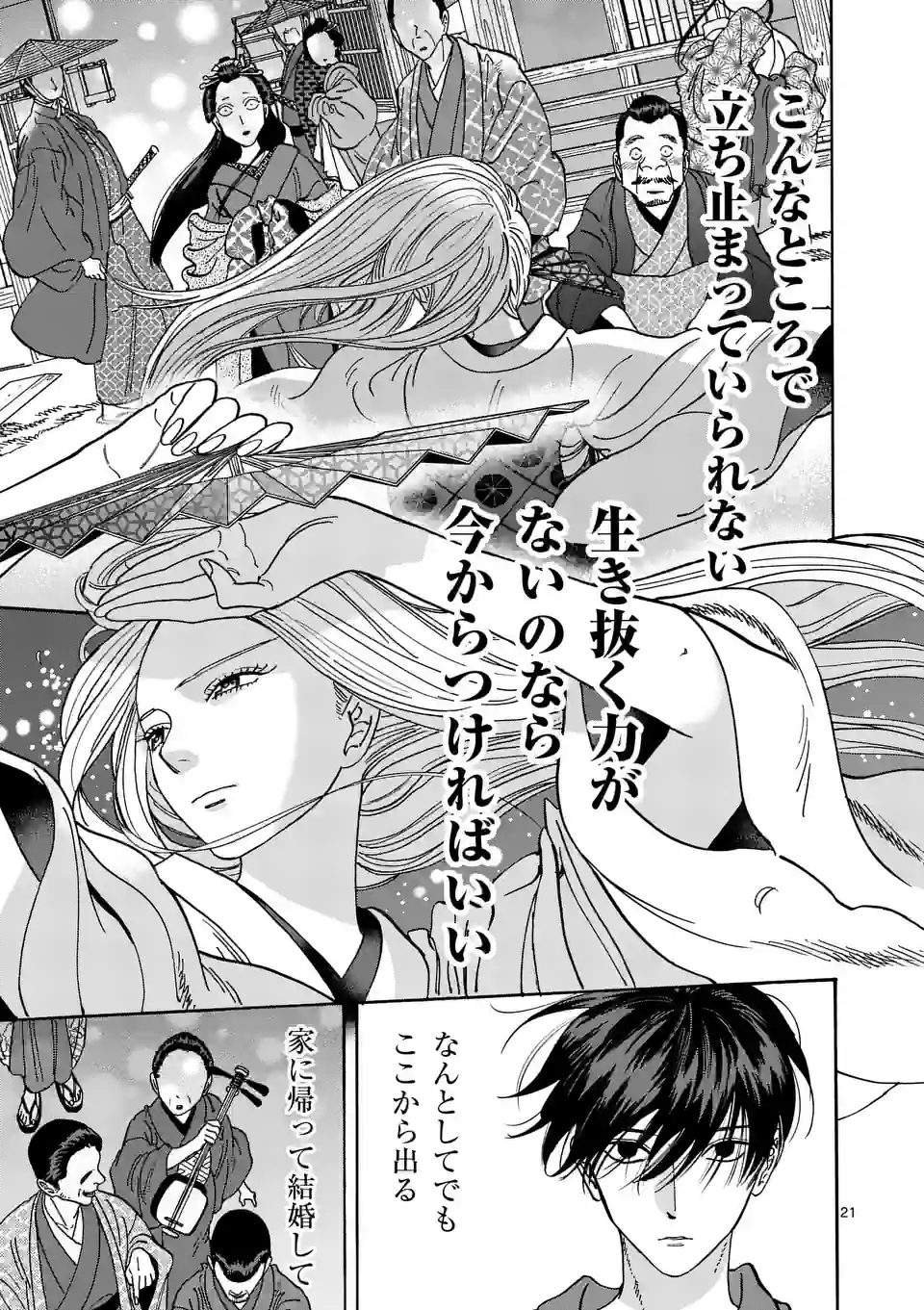 ページ 21 — 第4話