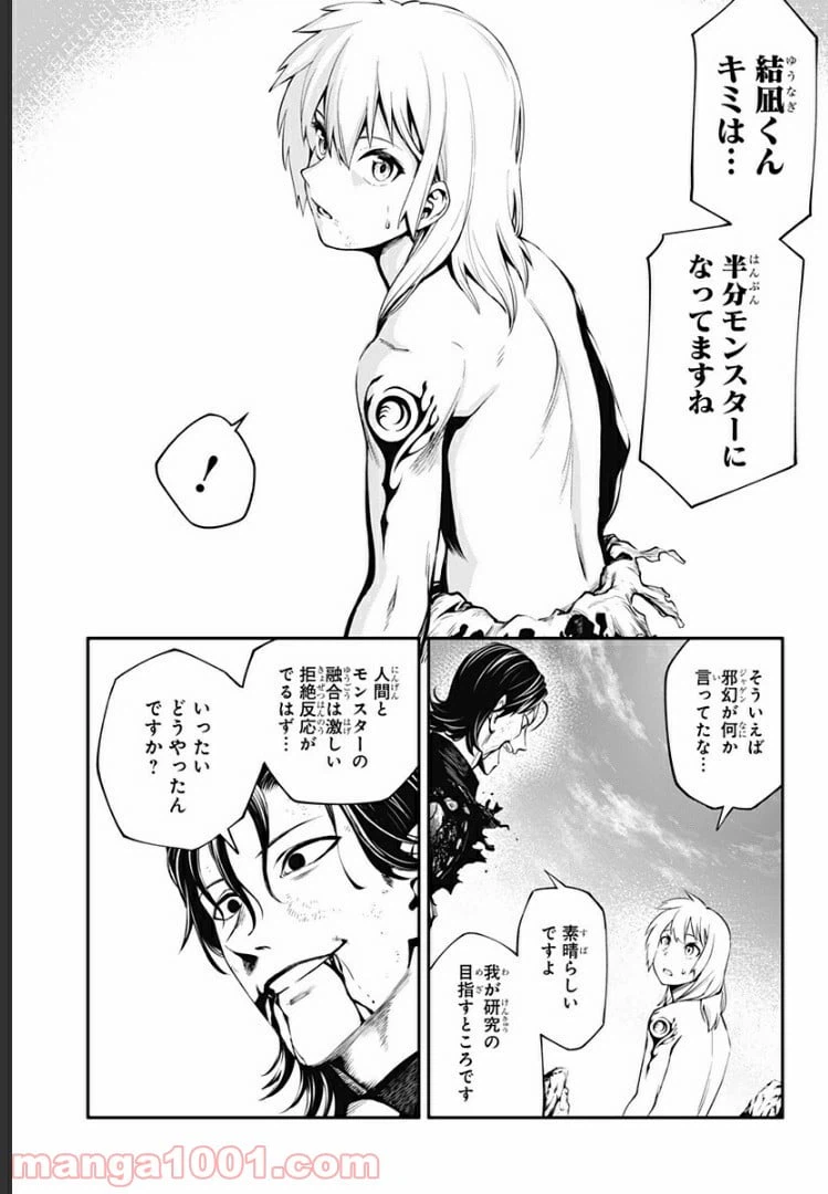 ページ 5 — 第32話