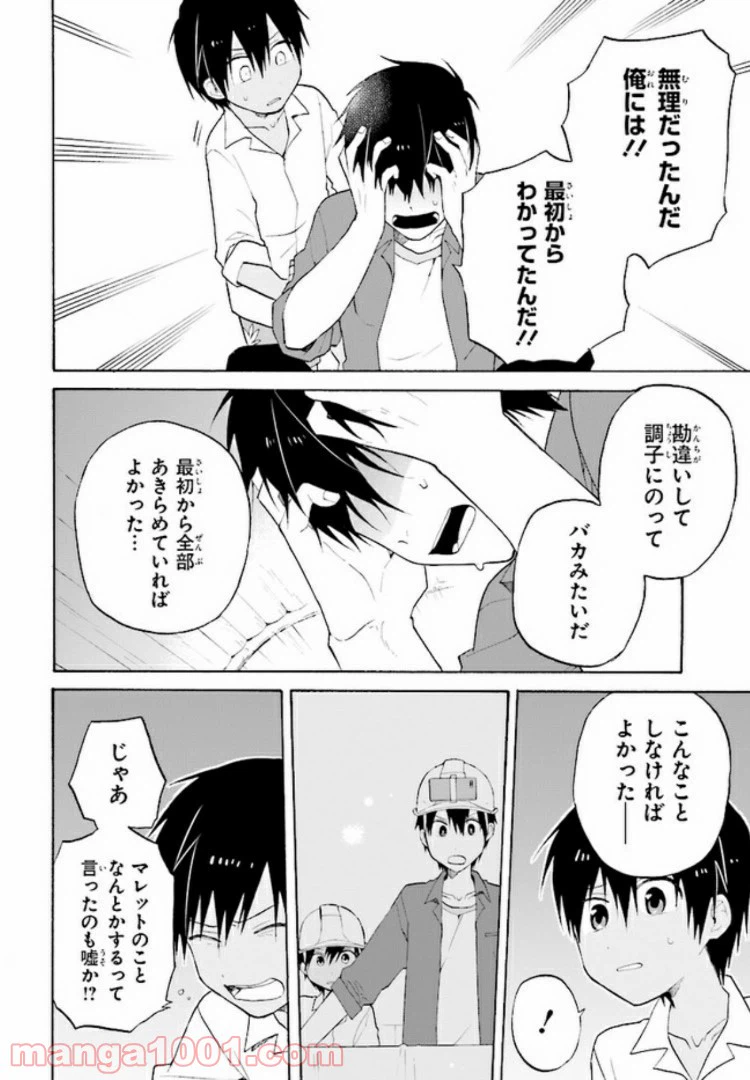 ページ 18 — 第3.2話