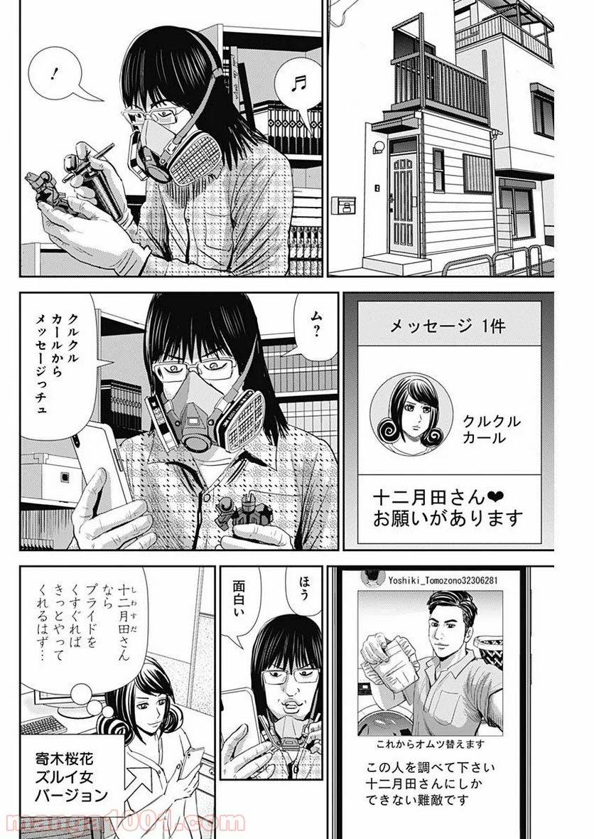 ページ 16 — 第79話