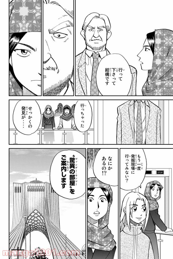 ページ 32 — 第102話