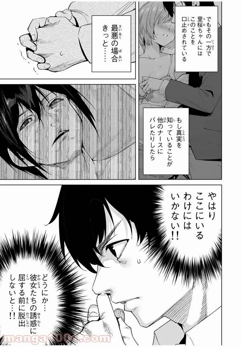 ページ 11 — 第24話