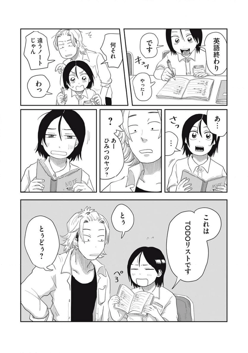 ページ 3 — 第5.2話