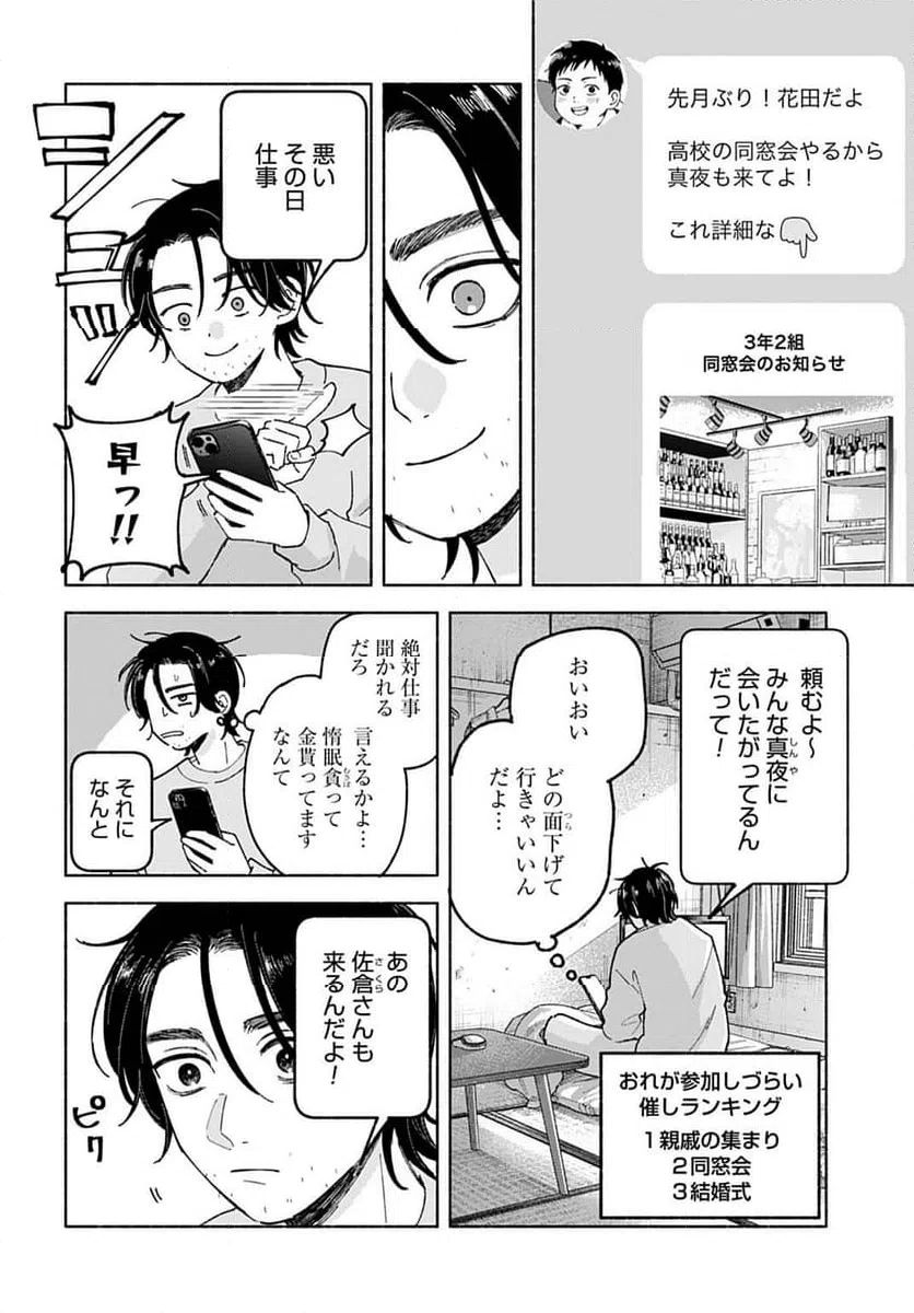ページ 6 — 第2話