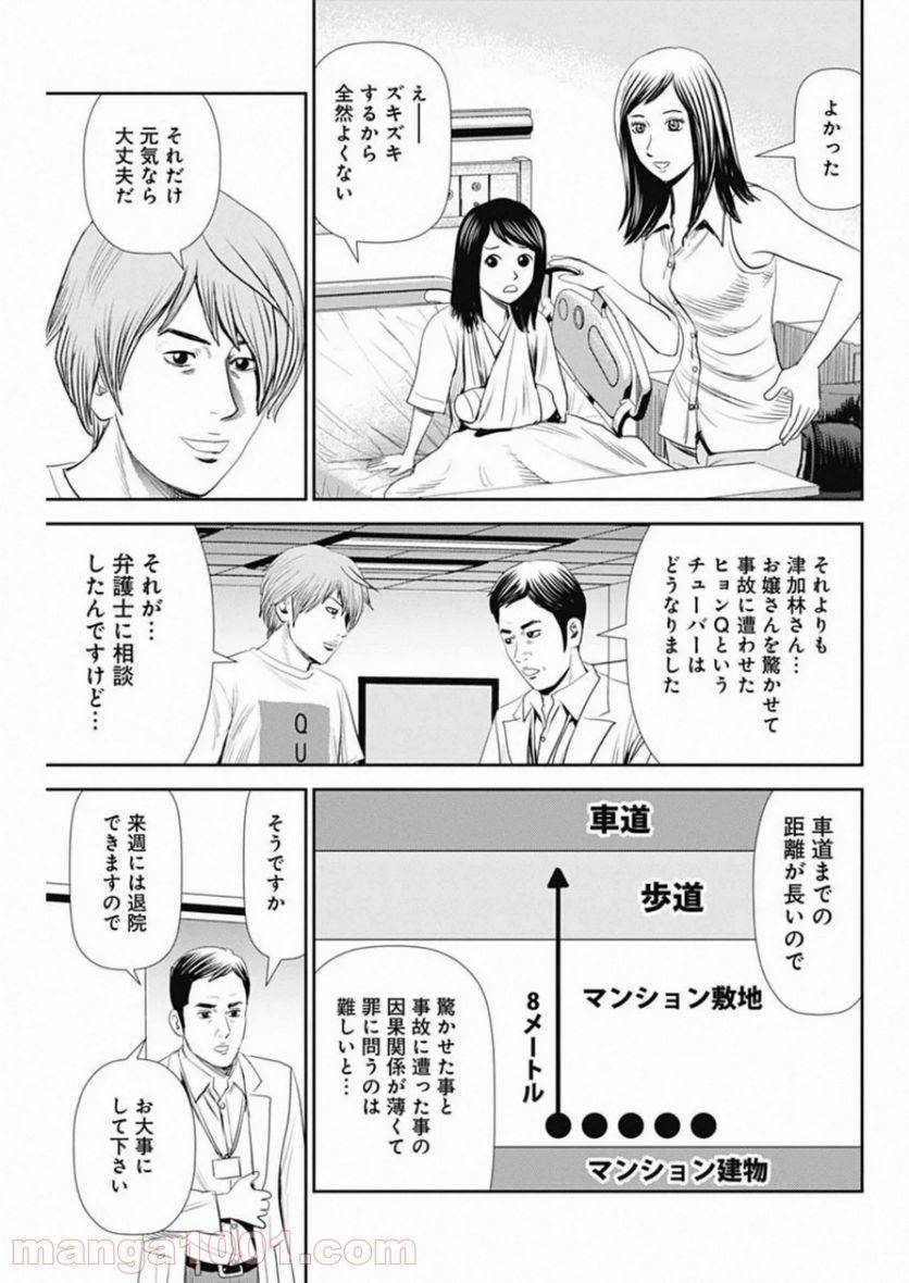 ページ 21 — 第82話