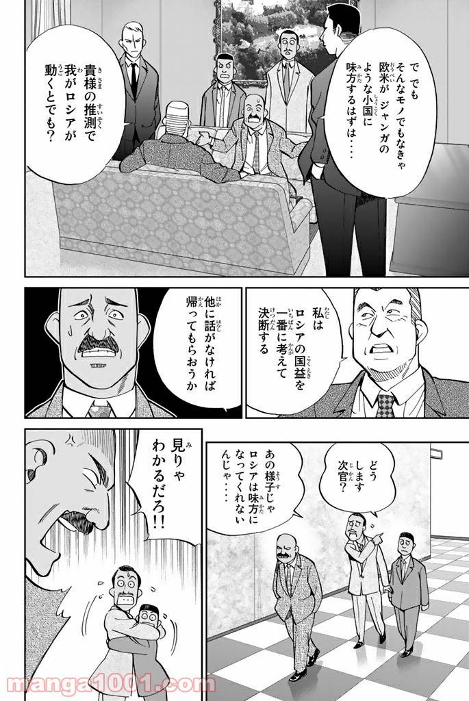 ページ 14 — 第89.2話