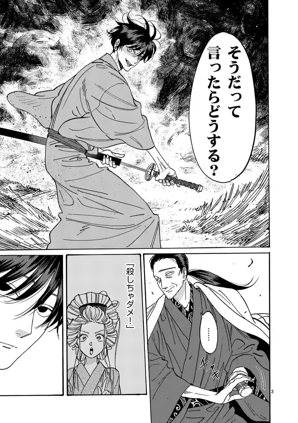 ページ 3 — 第14話