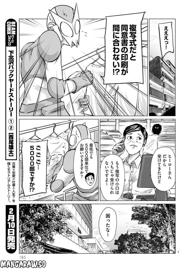 ページ 3 — 第2.1話