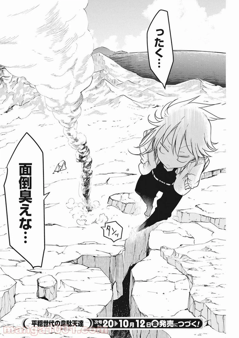 ページ 25 — 第3話
