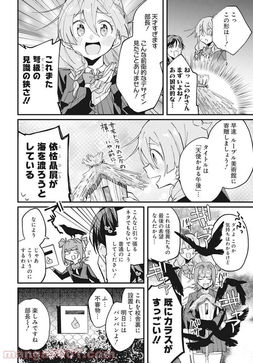 ページ 22 — 第8話
