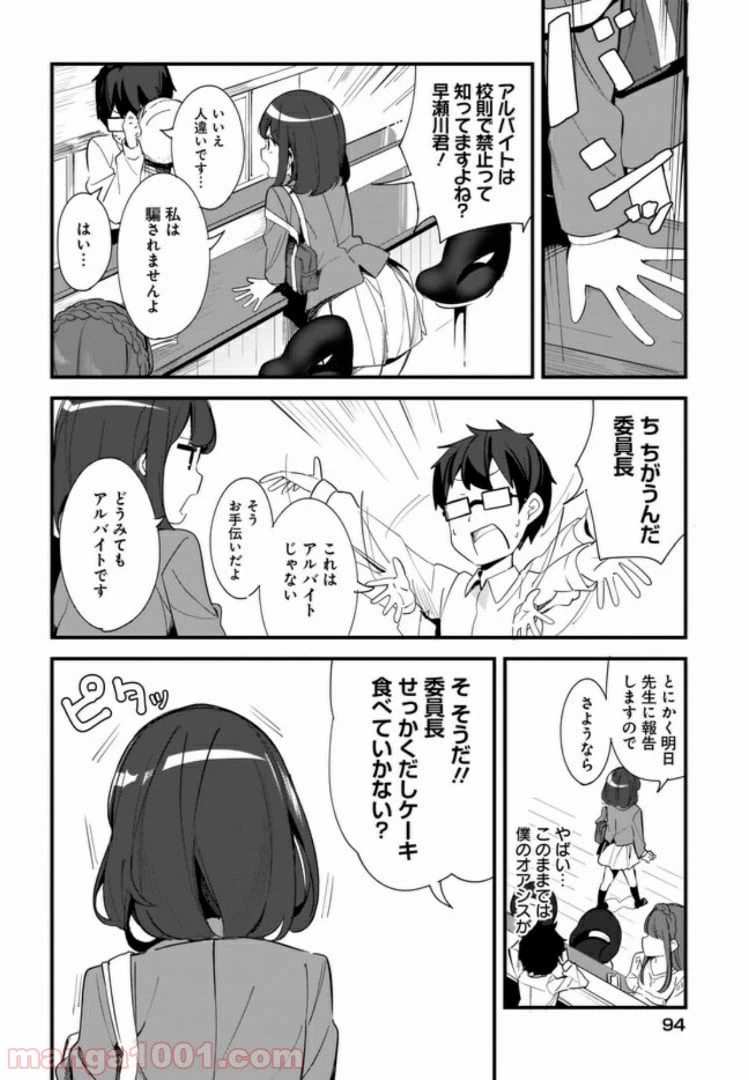 ページ 6 — 第3話