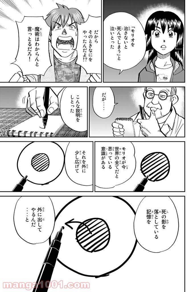 ページ 20 — 第111.2話