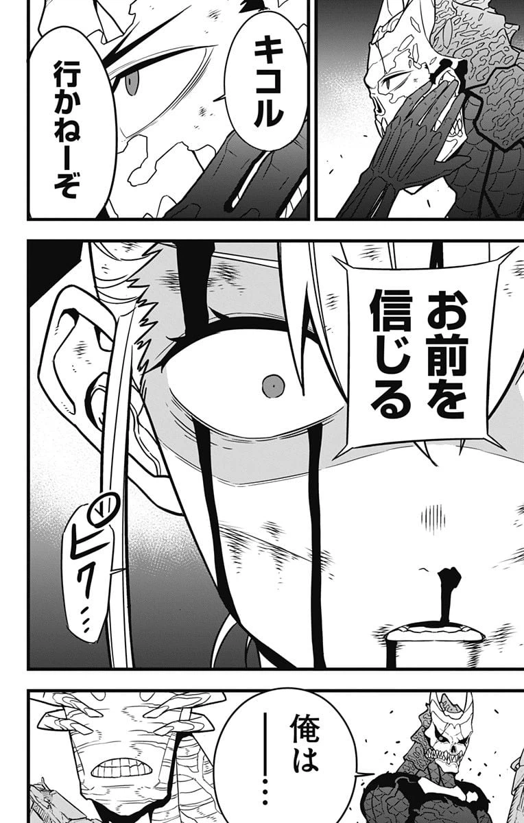 ページ 12 — 第83話