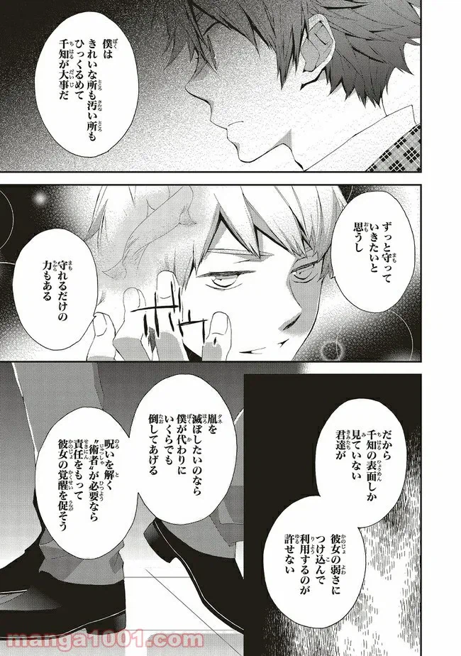 ページ 29 — 第30話