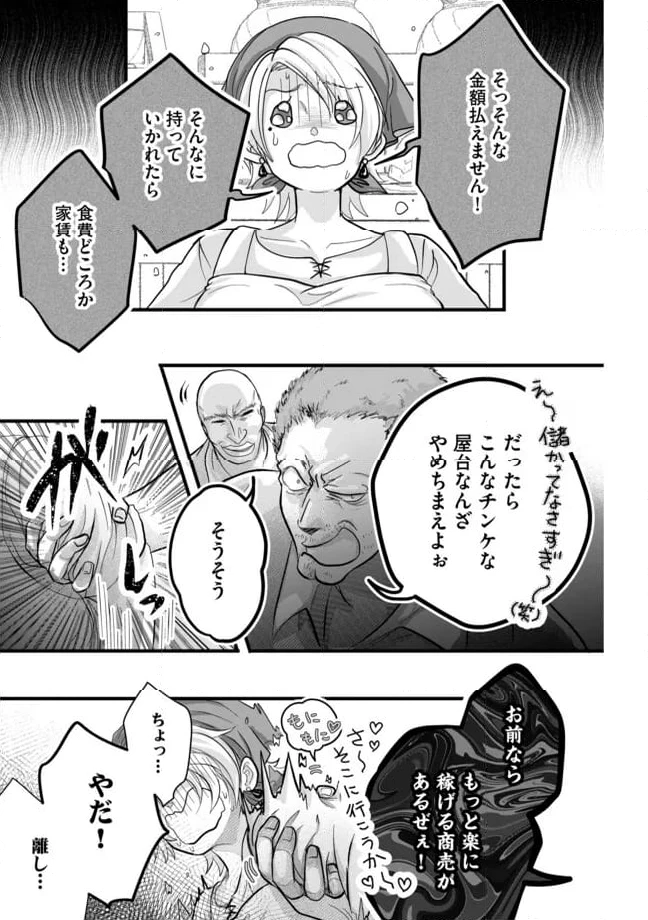 ページ 7 — 第11.2話