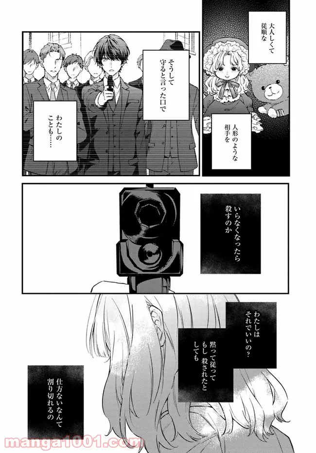 ページ 3 — 第6.4話