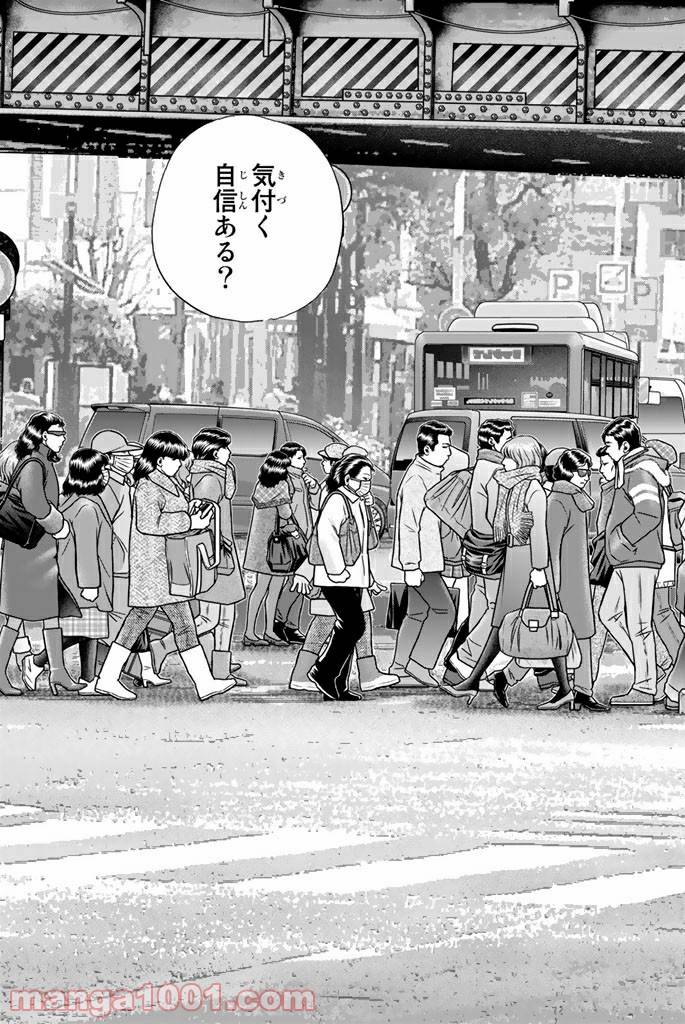 ページ 45 — 第88話