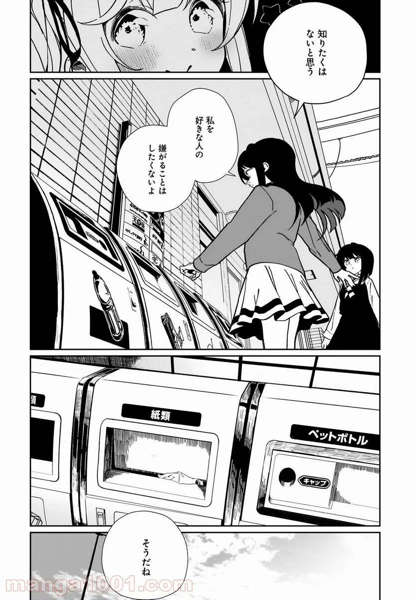 ページ 4 — 第14話